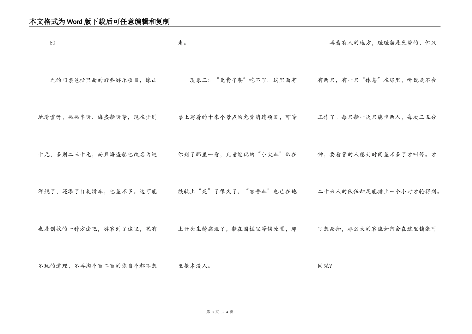 游未来世界后感（教师手记之56）_第3页