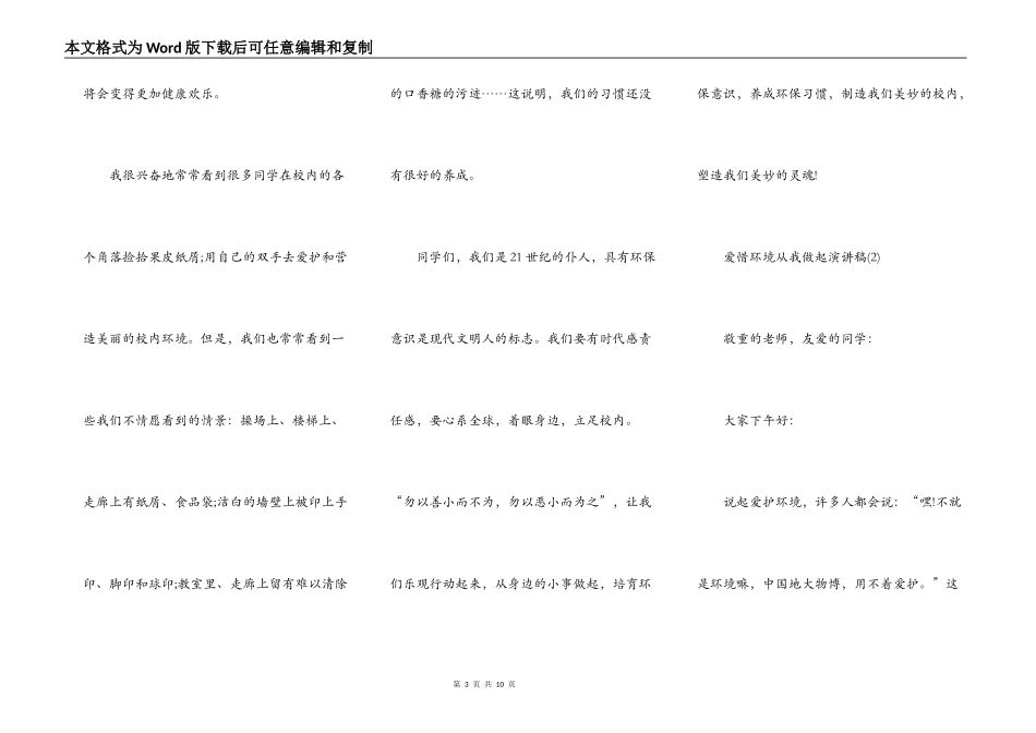 爱护环境从我做起演讲稿5篇_第3页