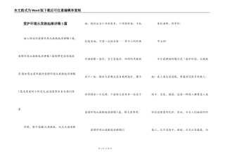 爱护环境从我做起演讲稿5篇