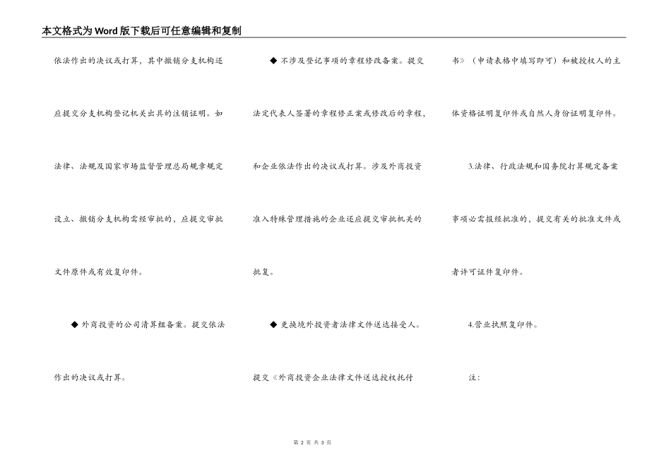外商投资企业备案提交材料规范_第2页