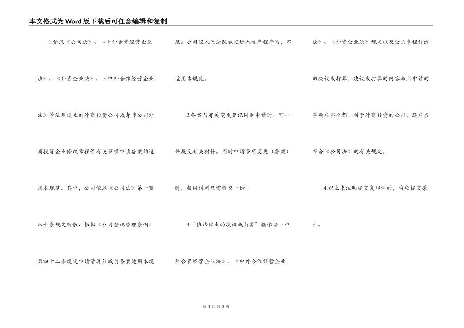 外商投资企业备案提交材料规范_第3页