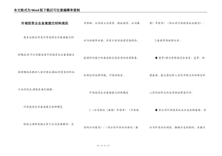 外商投资企业备案提交材料规范