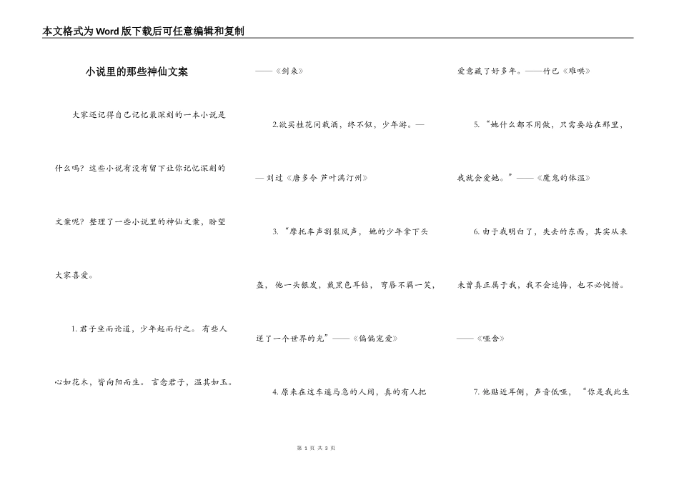 小说里的那些神仙文案_第1页