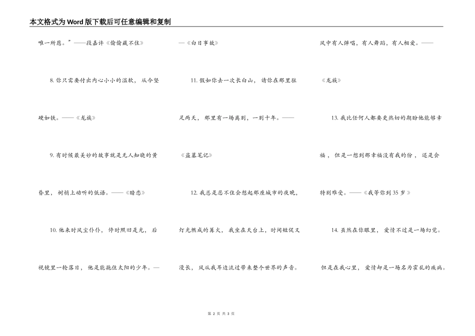 小说里的那些神仙文案_第2页