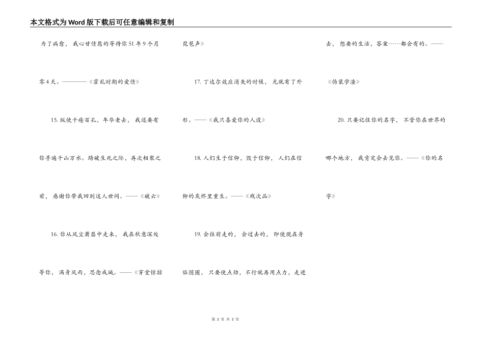 小说里的那些神仙文案_第3页