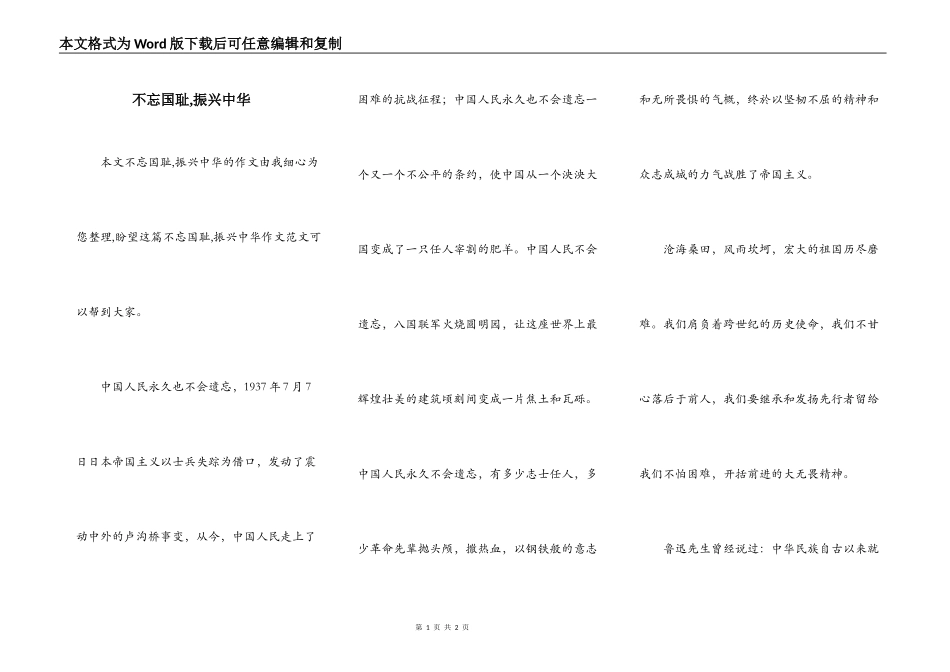 不忘国耻,振兴中华_第1页