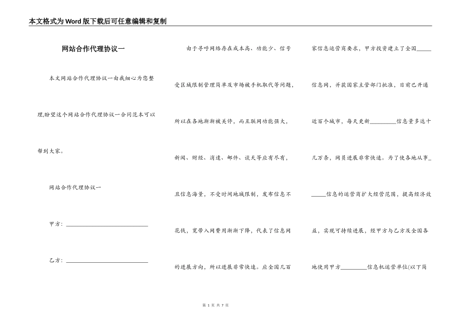 网站合作代理协议一_第1页