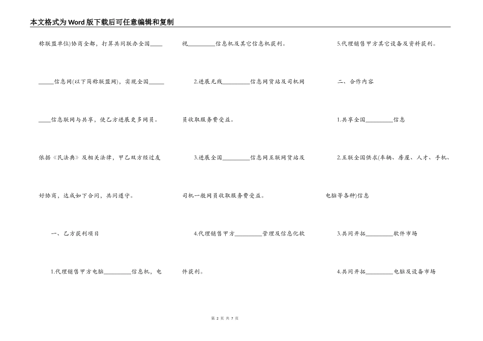 网站合作代理协议一_第2页