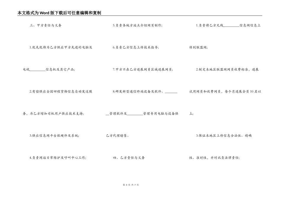 网站合作代理协议一_第3页