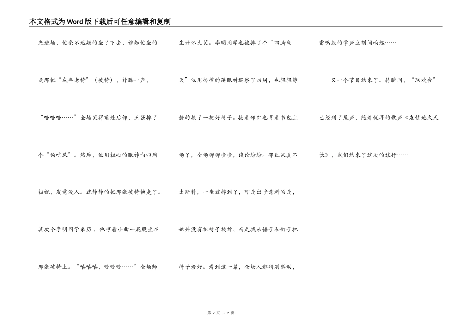 记一次别具一格的夏令营活动_第2页
