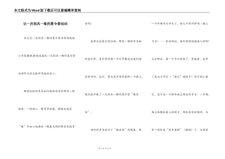 记一次别具一格的夏令营活动