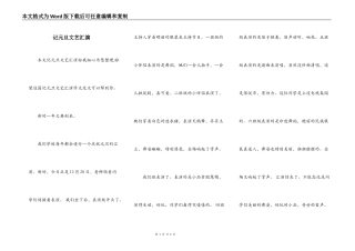记元旦文艺汇演