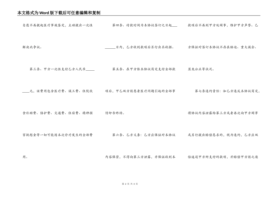 医疗事故赔偿协议书范文_第2页
