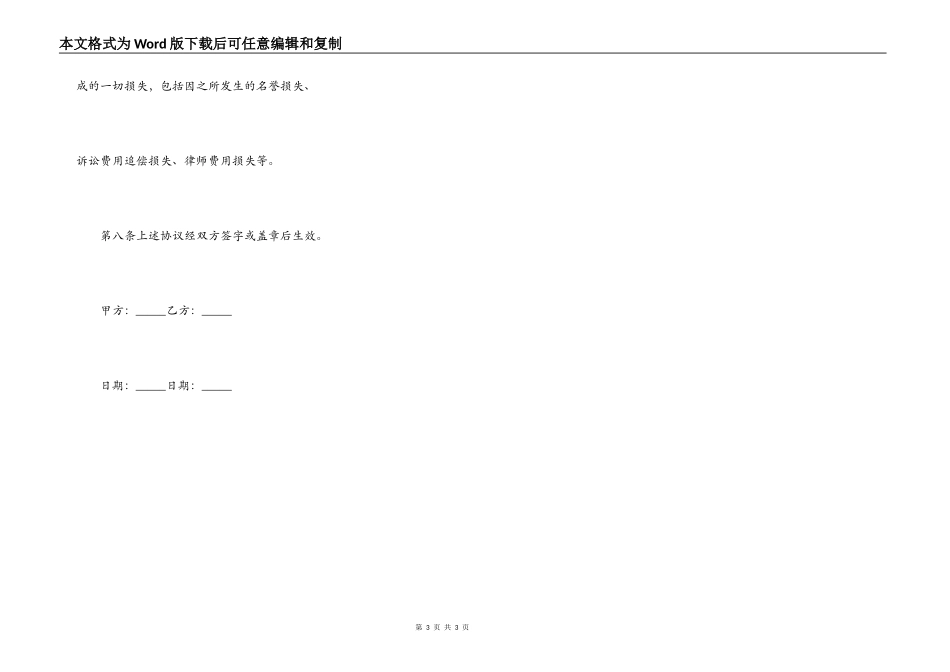 医疗事故赔偿协议书范文_第3页