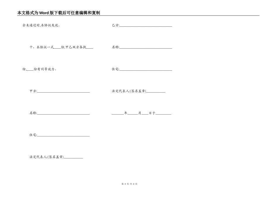 2022简易公司合并协议_第3页
