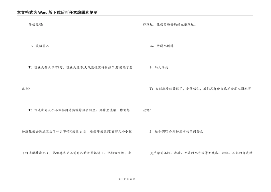 幼儿园防溺水安全台账范文八篇_第2页