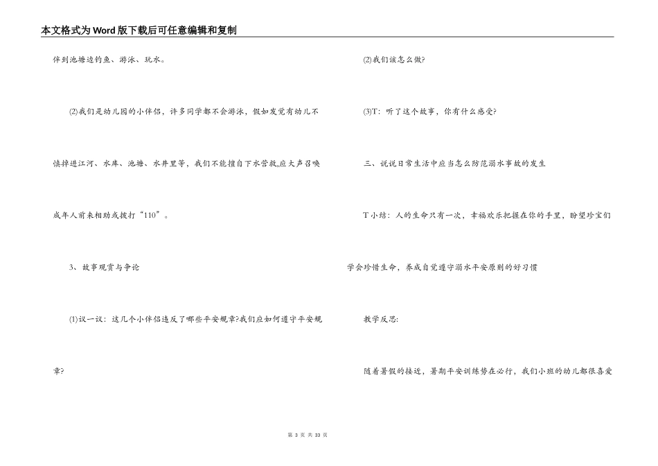 幼儿园防溺水安全台账范文八篇_第3页