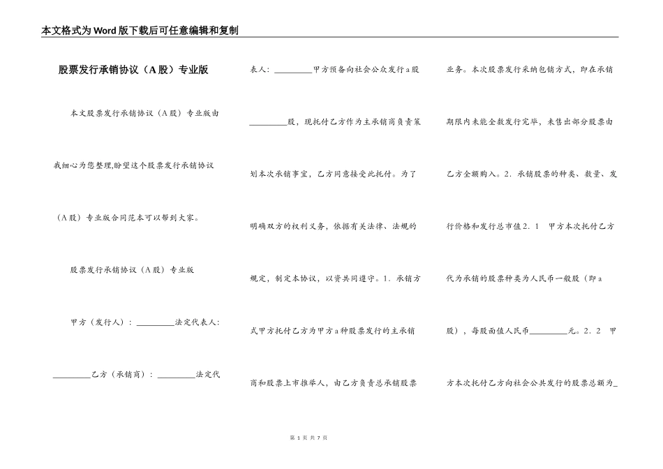 股票发行承销协议（A股）专业版_第1页