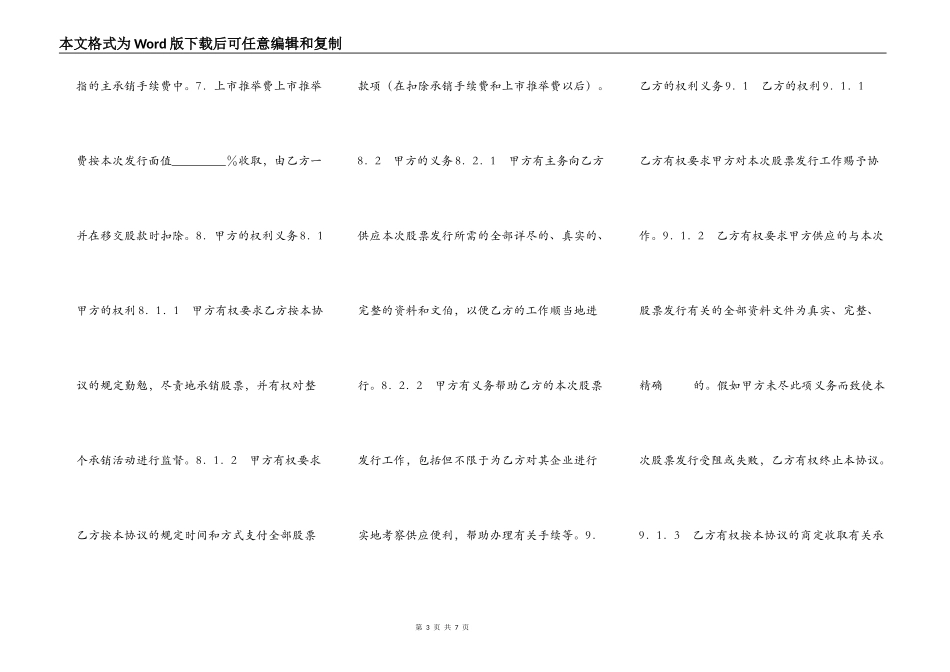股票发行承销协议（A股）专业版_第3页