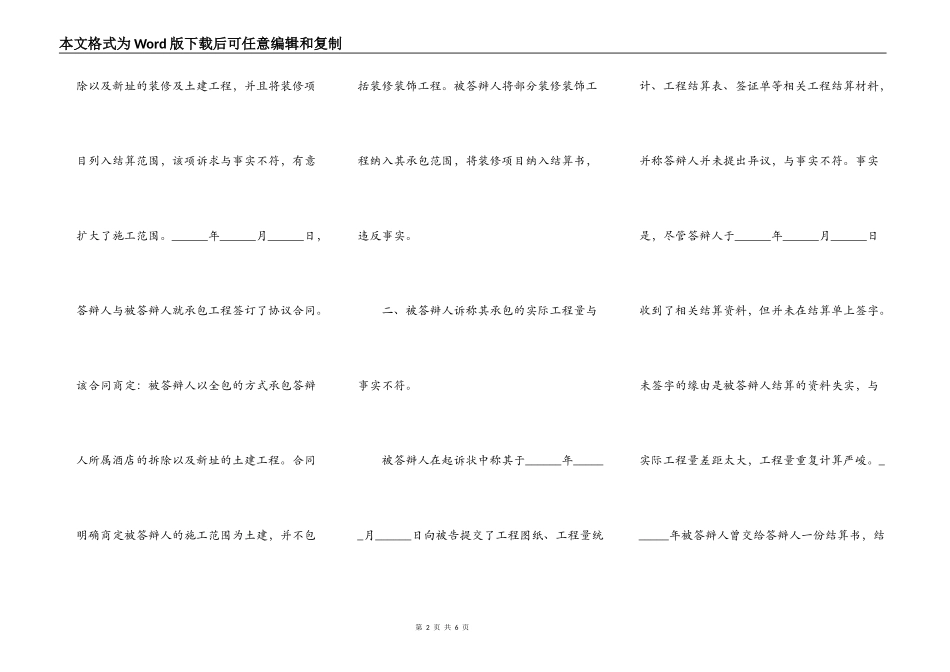 工程款纠纷答辩状范本最新_第2页