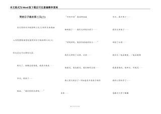 哭的日子就在那三天(三)