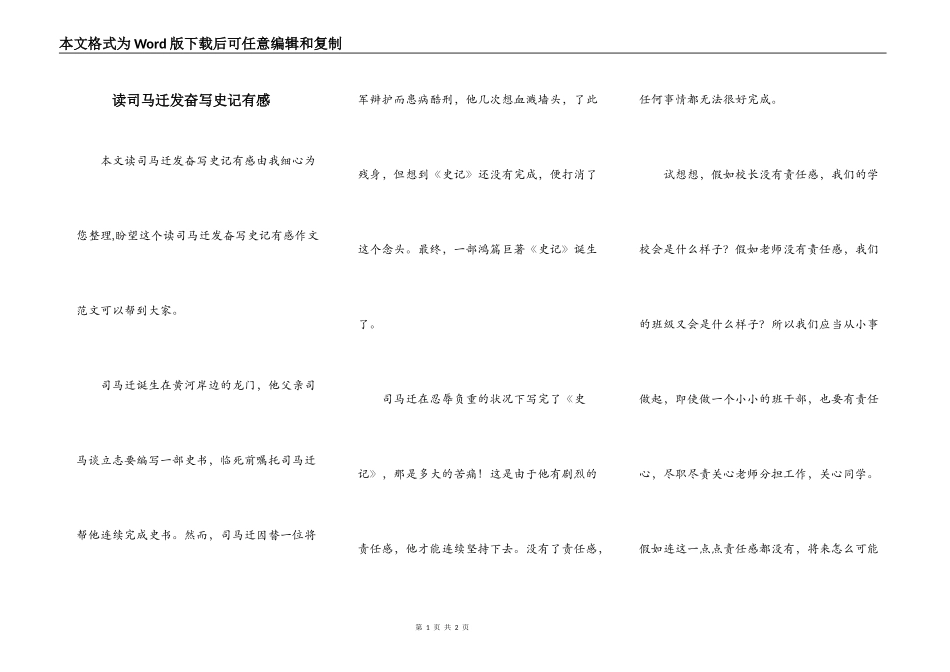 读司马迁发奋写史记有感_第1页