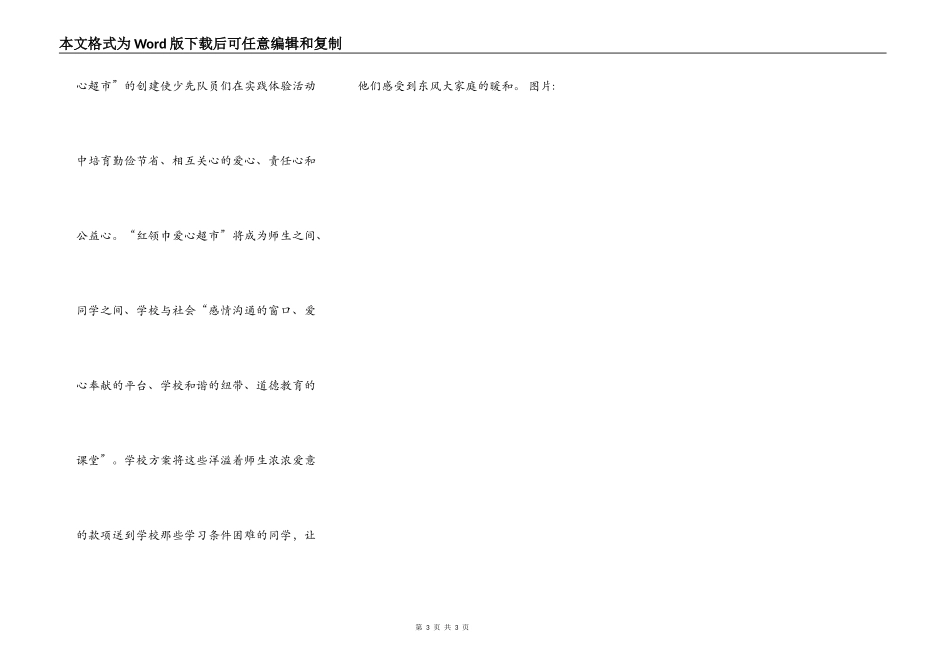 最后的六一.HAPPY.美好_第3页