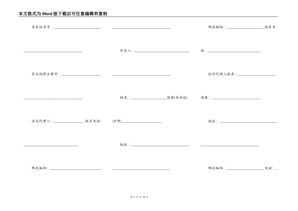 最新房屋买卖协议_第2页