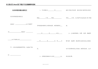 长沙洪西房屋出租范文