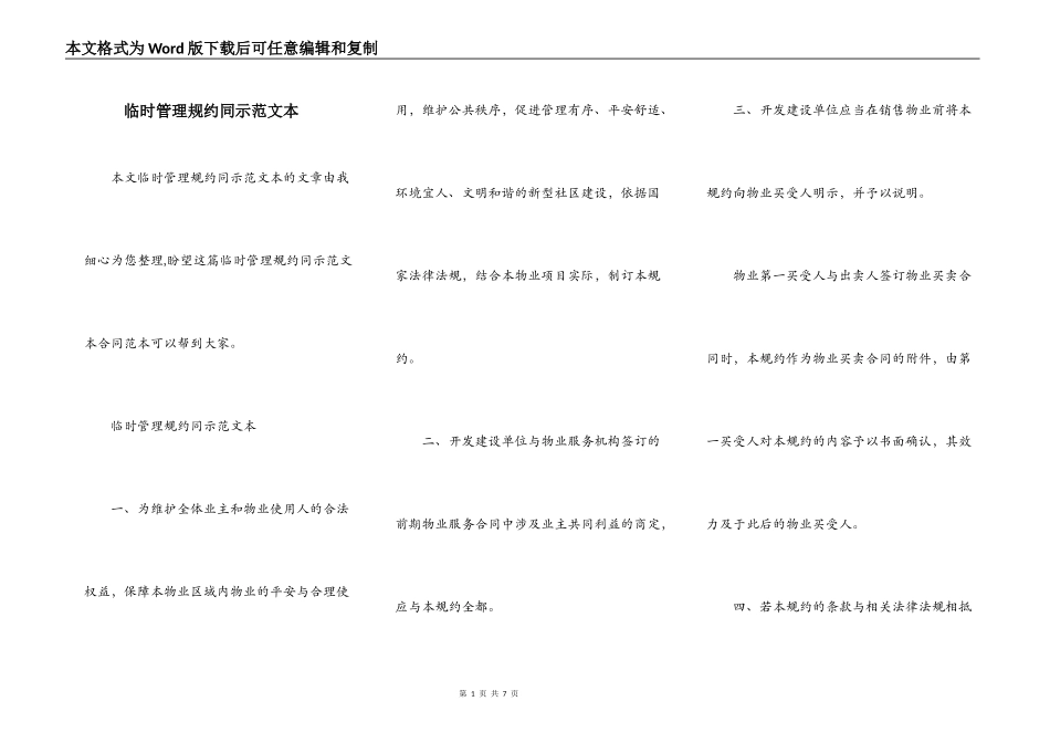 临时管理规约同示范文本_第1页