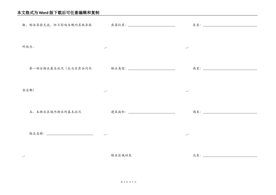 临时管理规约同示范文本_第2页