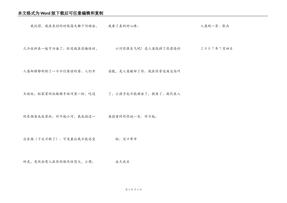 给小河的一封道歉信_第2页