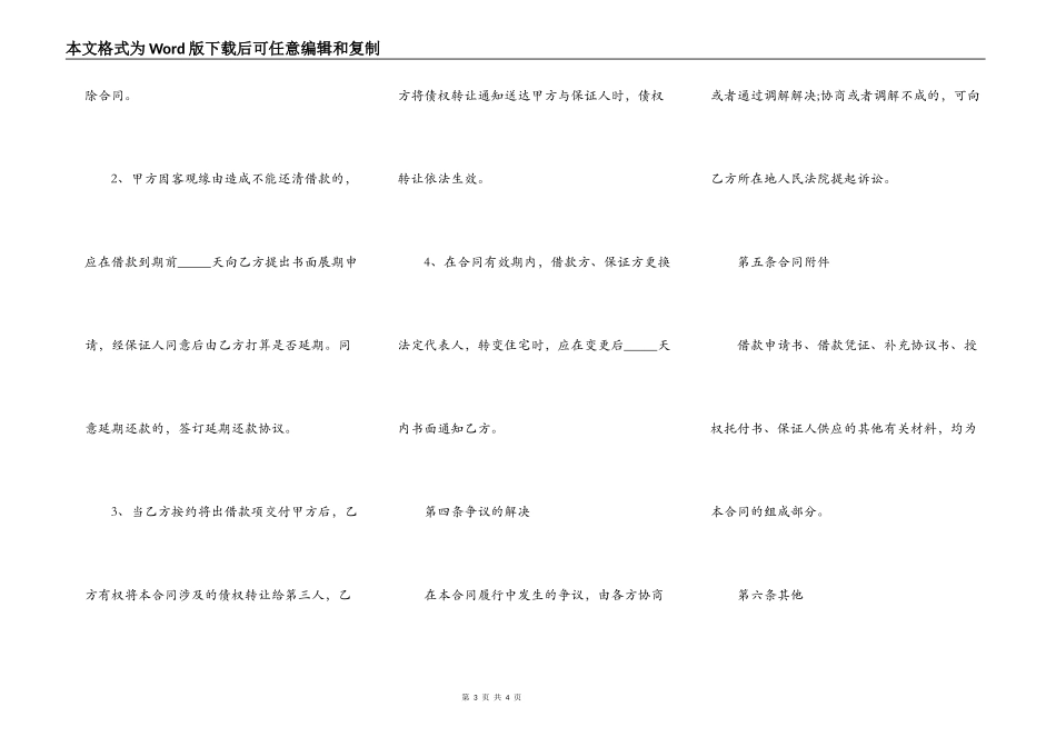 个人借款担保书样书_第3页