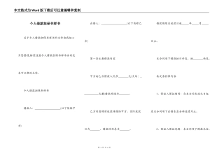 个人借款担保书样书