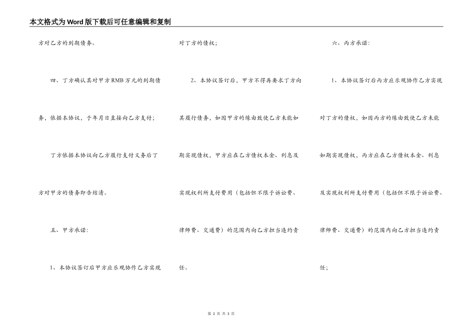 债权债务三方协议范本_第2页
