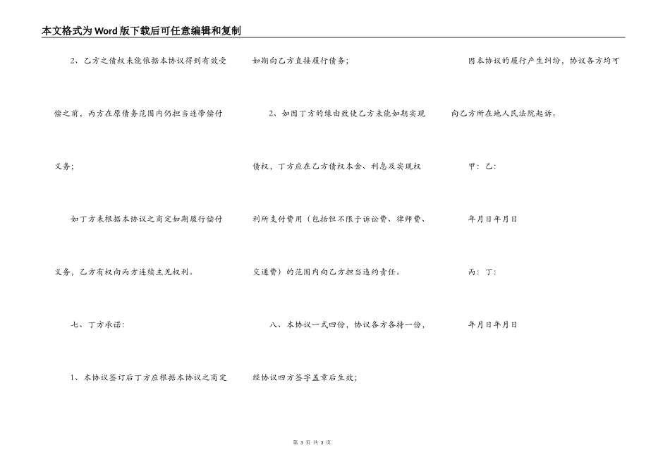 债权债务三方协议范本_第3页