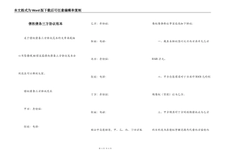 债权债务三方协议范本