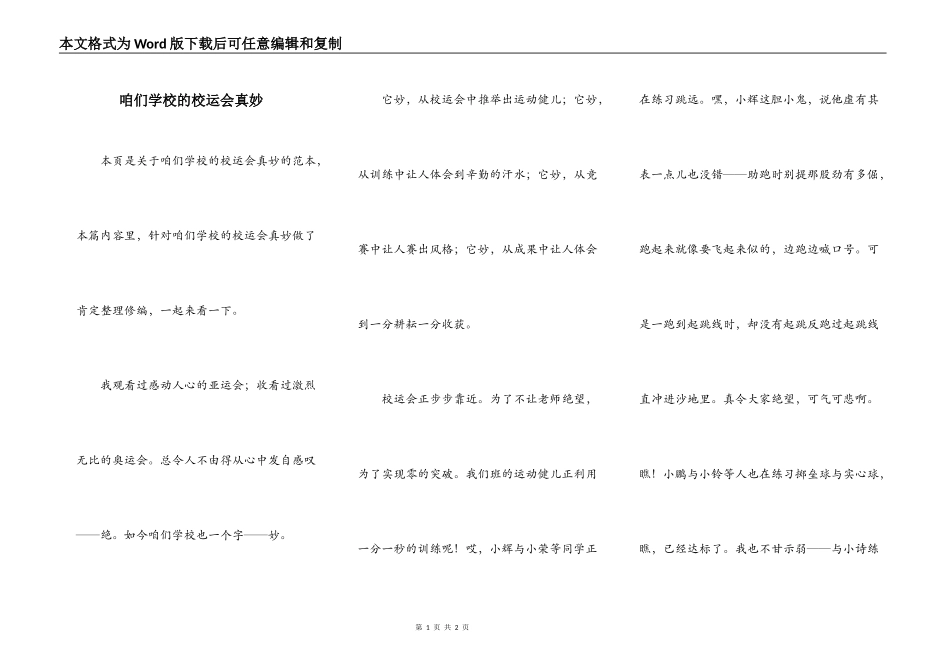 咱们学校的校运会真妙_第1页