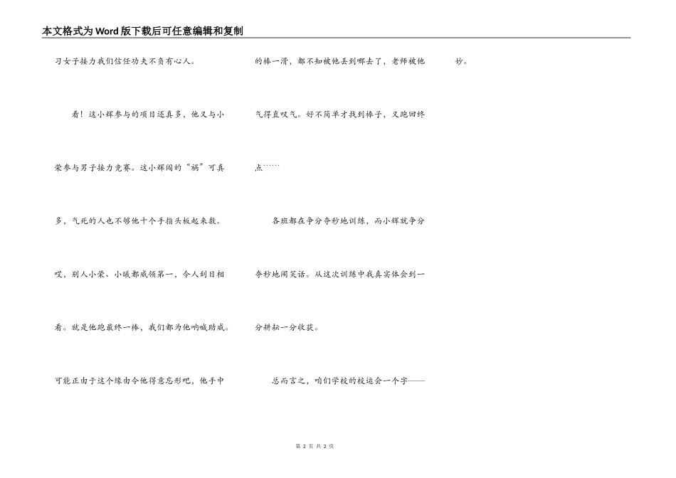 咱们学校的校运会真妙_第2页