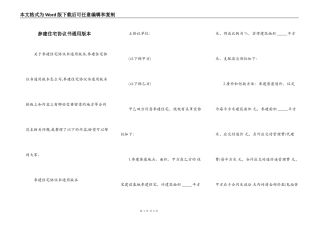 参建住宅协议书通用版本