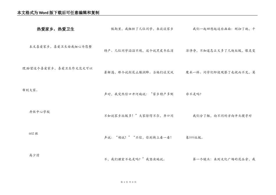 热爱家乡，热爱卫生_第1页