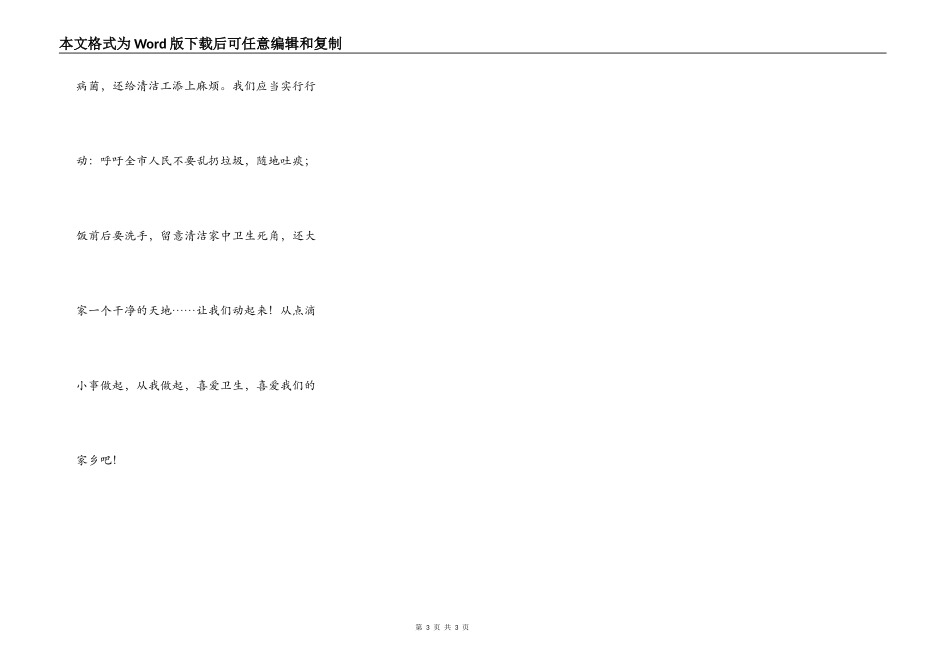 热爱家乡，热爱卫生_第3页