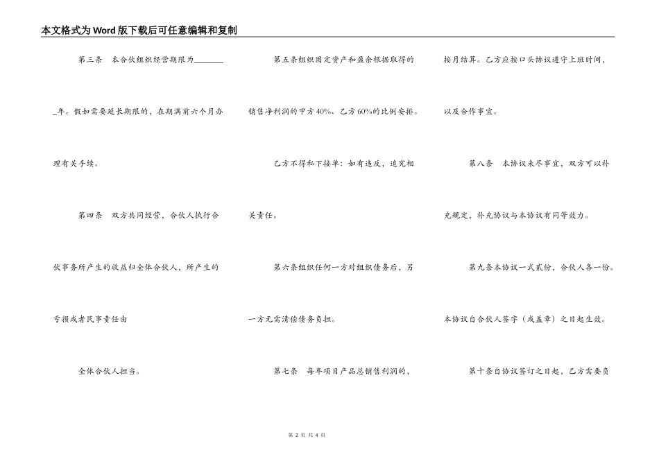 项目合作协议书3_第2页