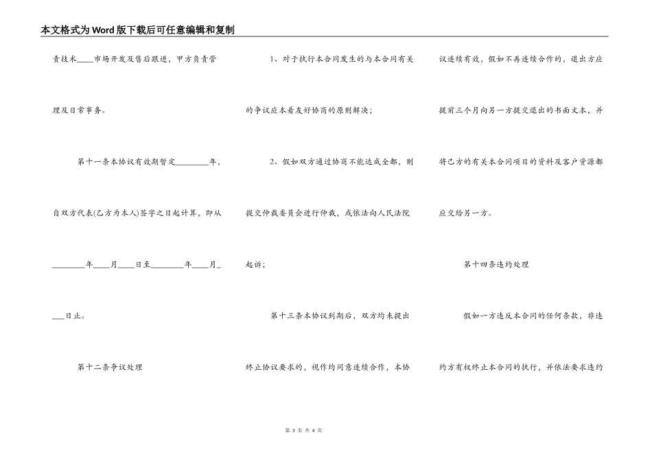 项目合作协议书3_第3页