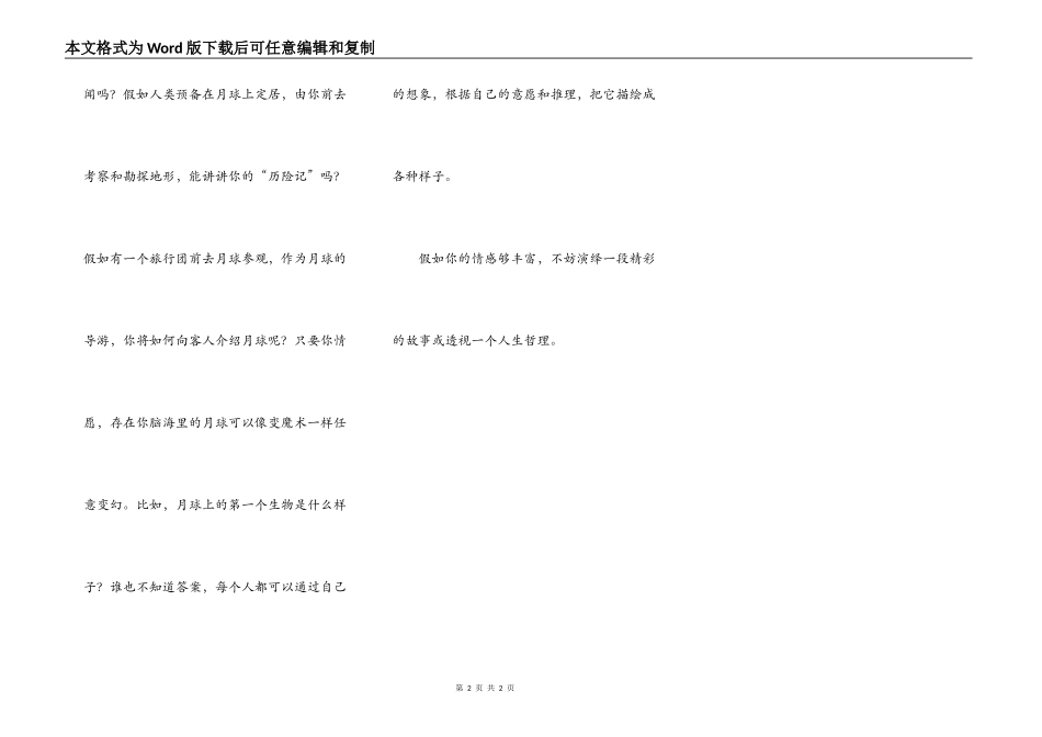 月亮照着你月亮照着我_第2页
