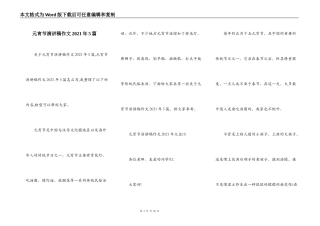 元宵节演讲稿作文2021年5篇