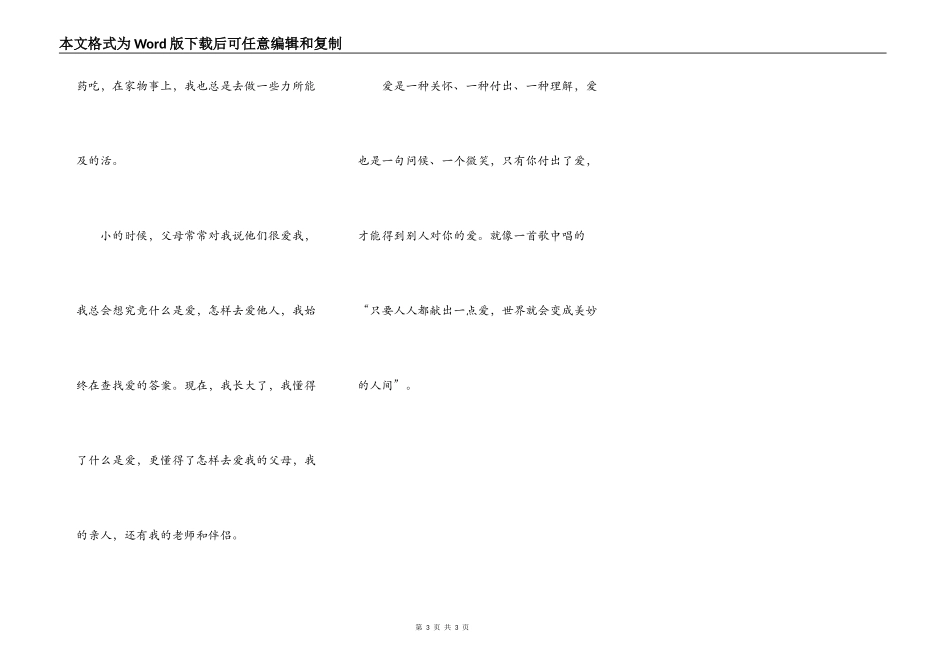 长大后，我开始懂得（转载）_第3页