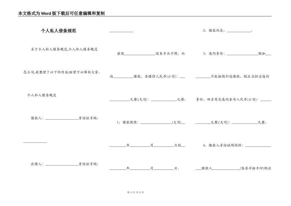 个人私人借条规范_第1页