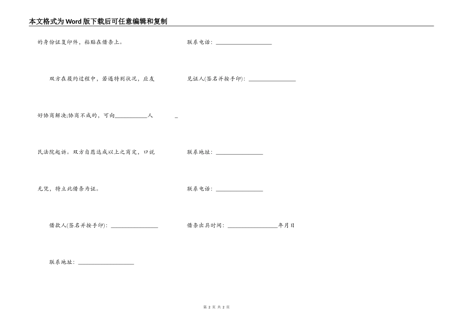 个人私人借条规范_第2页