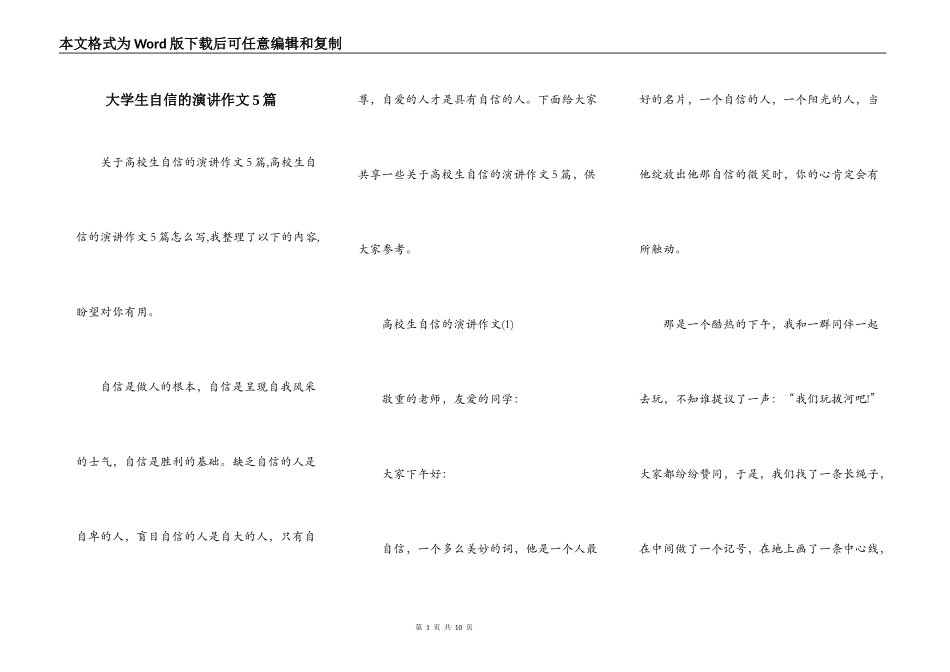 大学生自信的演讲作文5篇_第1页